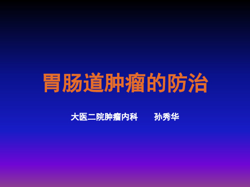 大便潜血试验ppt课件