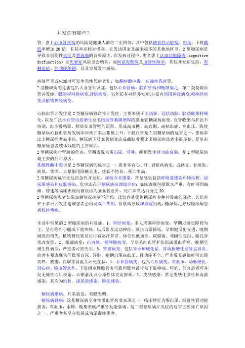 并发症有哪些