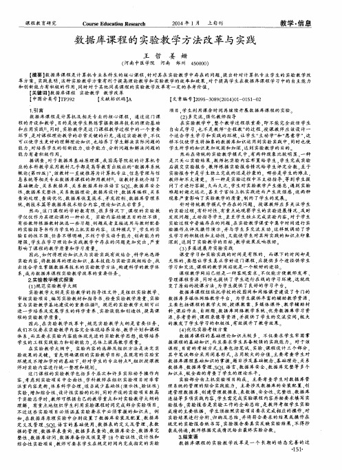 数据库课程的实验教学方法 改 革 与 实 践