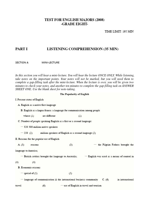 2008年英语专八真题及解析