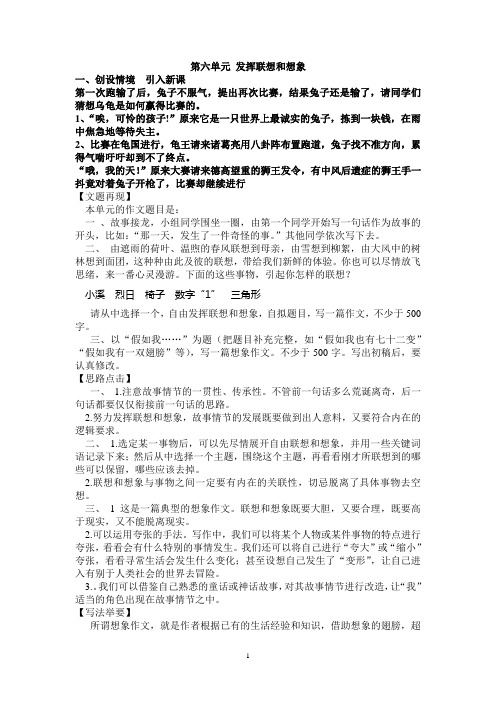 写作《发挥联想和想象》教案