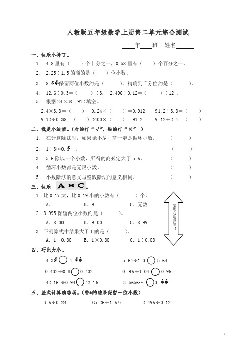 人教版五年级数学上册第2单元试卷2.doc