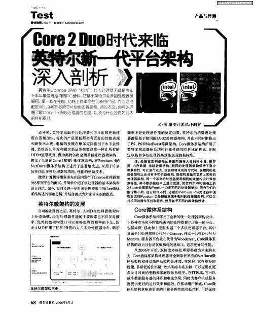 Core 2 Duo时代来临英特尔新一代平台架构深入剖析