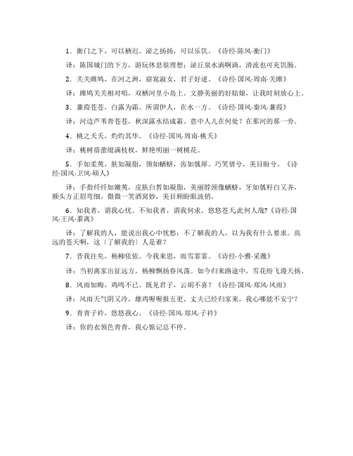 诗经名篇名句及译文