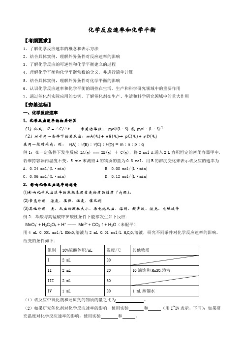 第二讲速率平衡