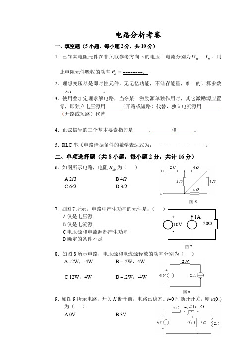 《电路分析基础》期末试题