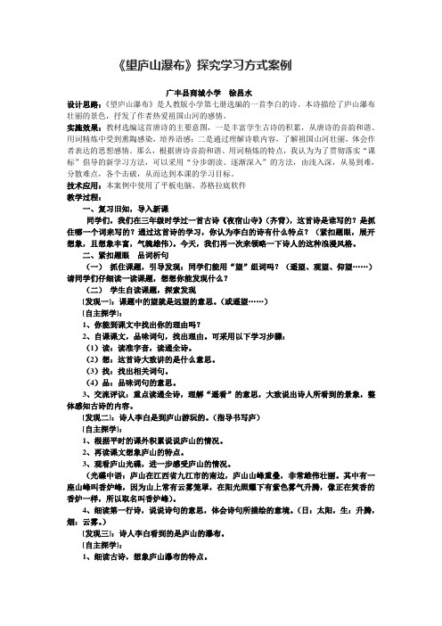 望庐山瀑布 (2)