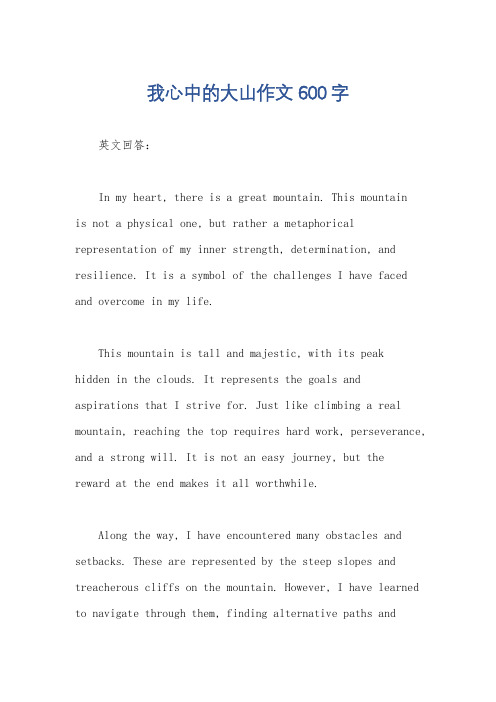 我心中的大山作文600字