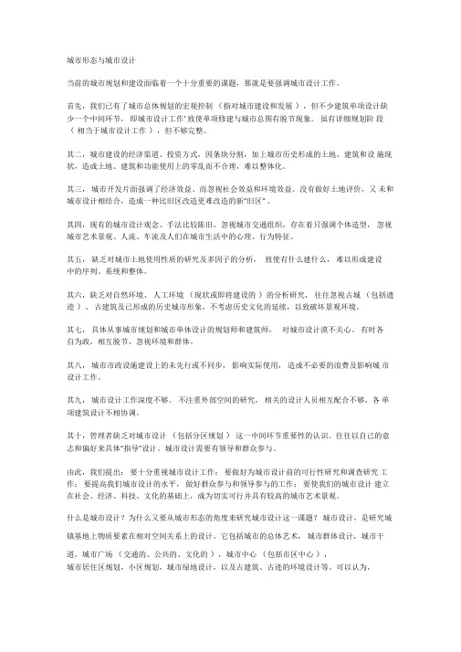 城市形态与城市设计---文本资料