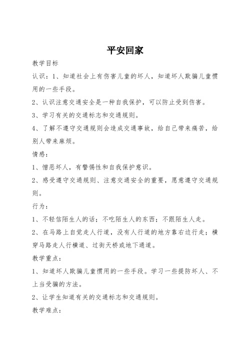 品德与生活盲生2017-2018教案(1)