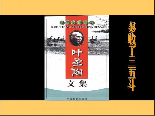 多收了三五斗