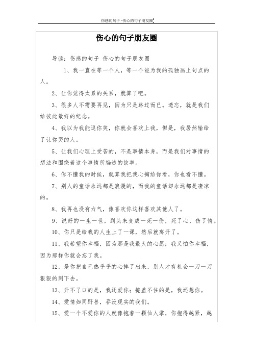 伤心的句子朋友圈