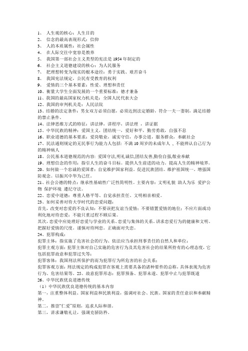思修提纲