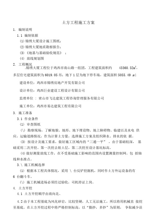 〈二〉土方开挖施工方案多层