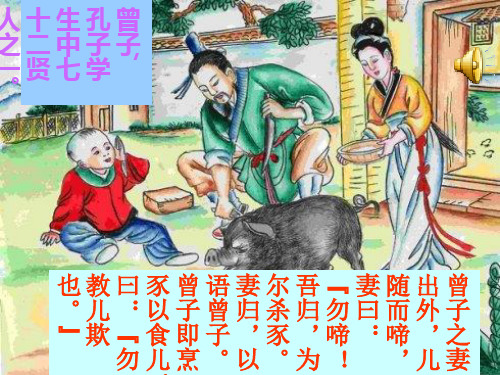 《诚信无价》课件
