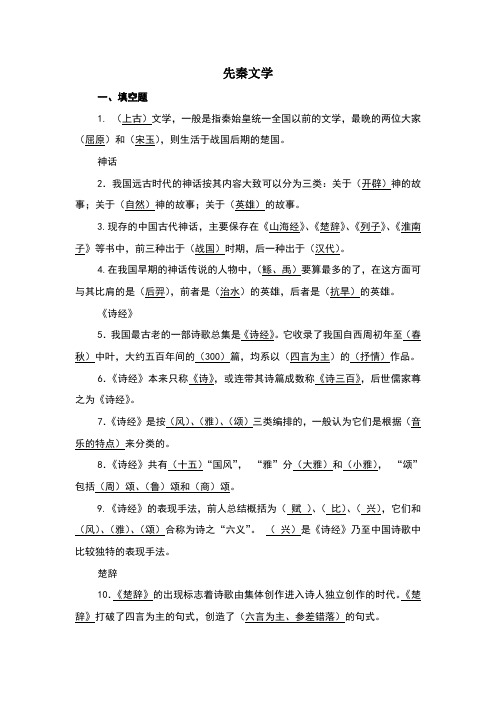 大学语文常识题