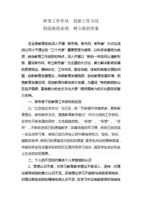 “三新”活动剖析材料