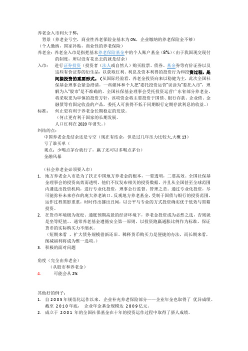 养老金入市利大于弊