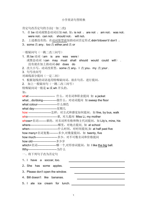 小学英语句型转换(6年级)