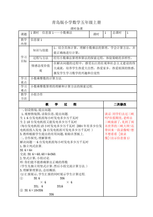 小学数学五年级上册第一单元教案