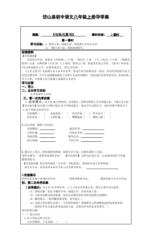 岱山县初中语文八年级上册导学案