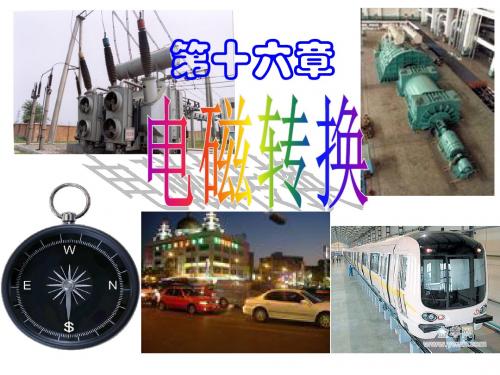 苏科初中物理九下《16.1磁体与磁场》PPT课件 (1)