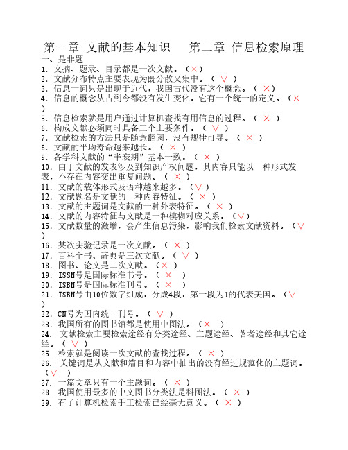 信息检索试题库.合