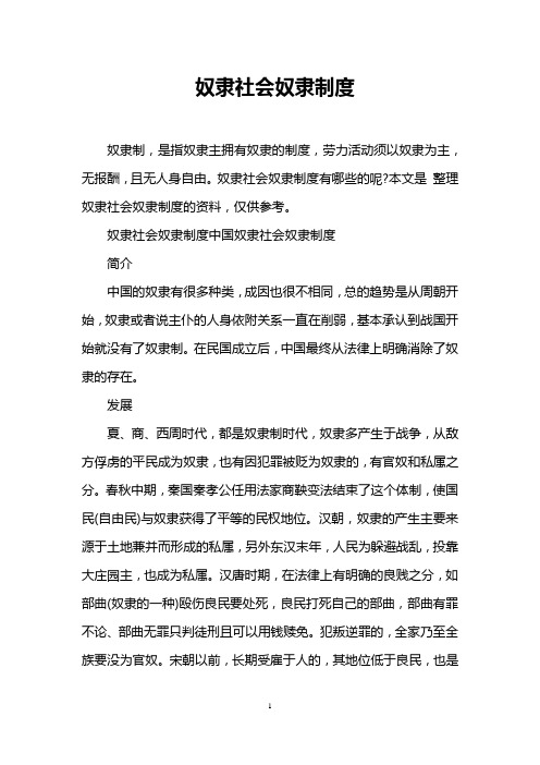 奴隶社会奴隶制度