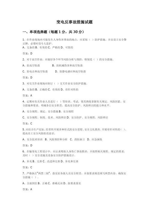 反事故措施题