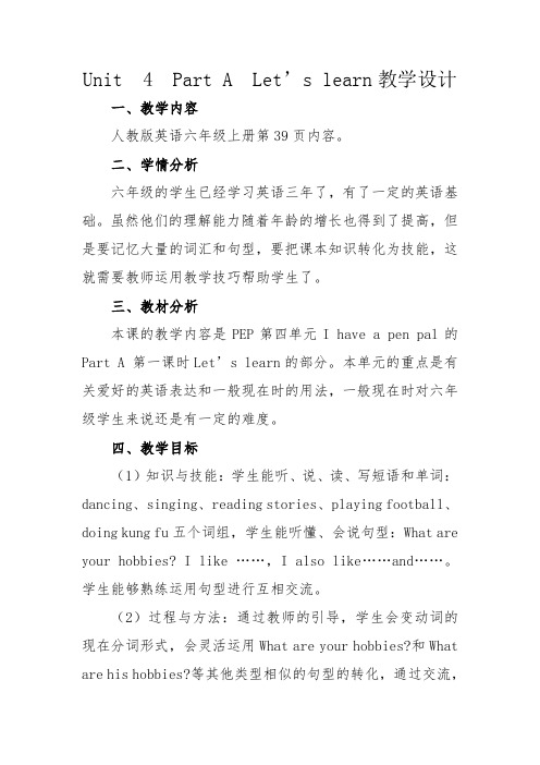 pep六年级上册第四单元Part A Let's learn