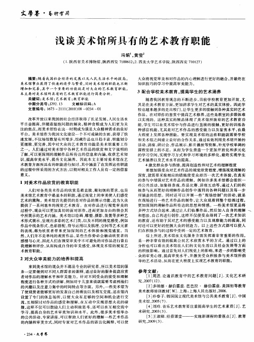 浅谈美术馆所具有的艺术教育职能