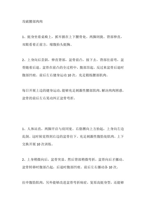 瘦上半身的20种方法