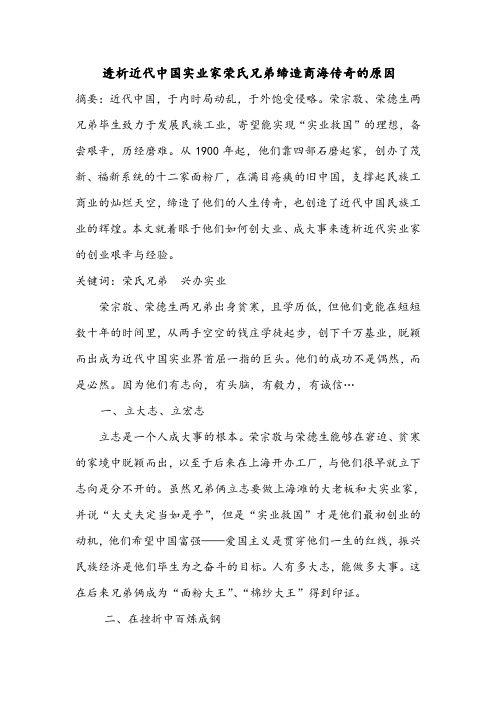 透析近代中国实业家荣氏兄弟缔造商海传奇的原因