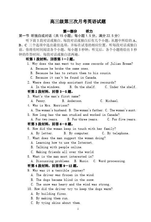 高三级第三次月考英语试题