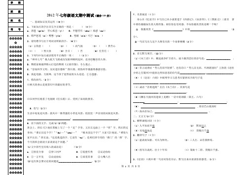 2012年期中试卷七年语文