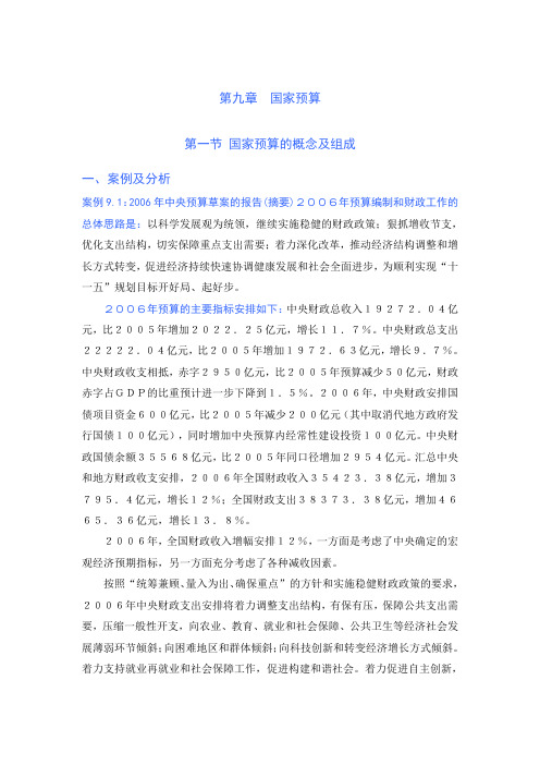 国家预算  案例