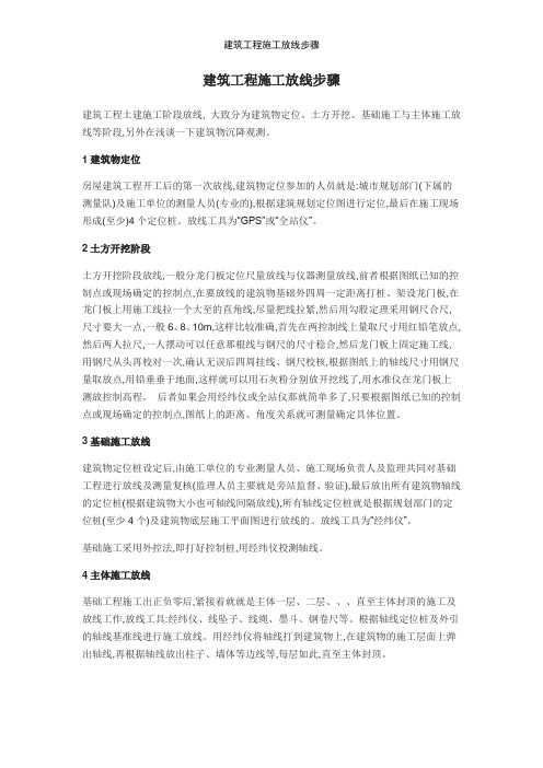 建筑工程施工放线步骤