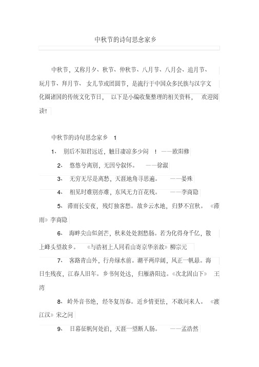 中秋节的诗句思念家乡