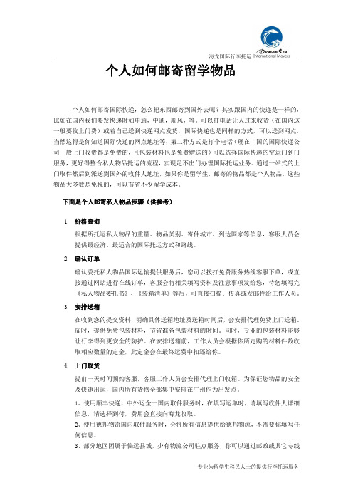 个人如何邮寄留学物品