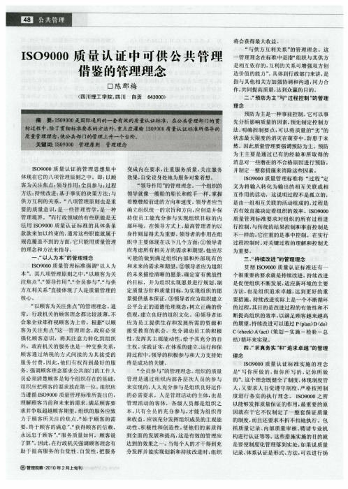ISO9000质量认证中可供公共管理借鉴的管理理念
