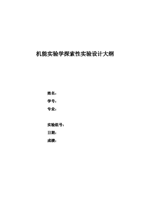 机能实验