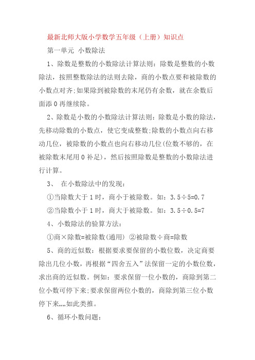 北师大版五年级上册数学知识点整理
