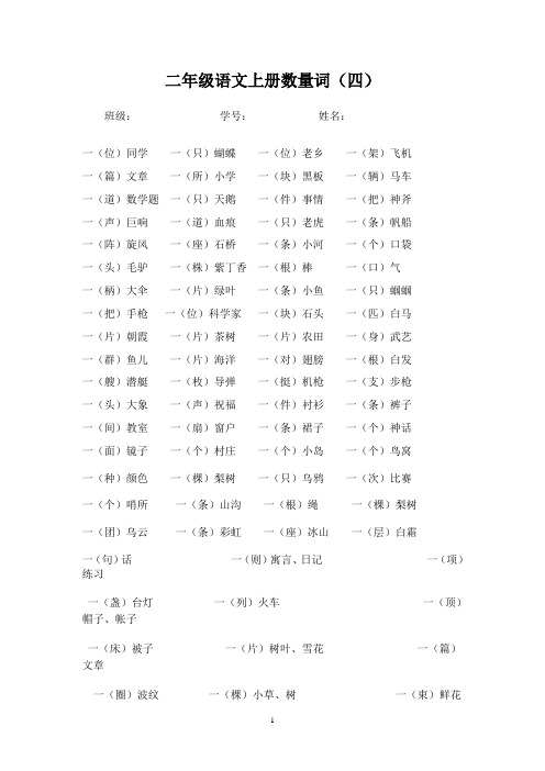 二年级上册数量词(四)