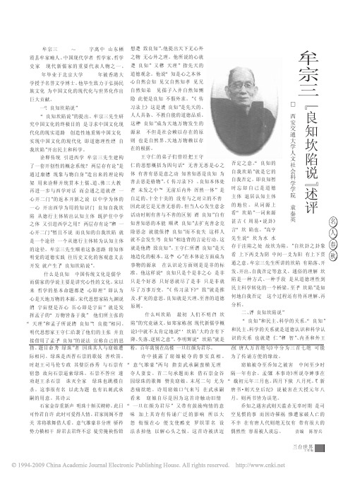 牟宗三良知坎陷说评述