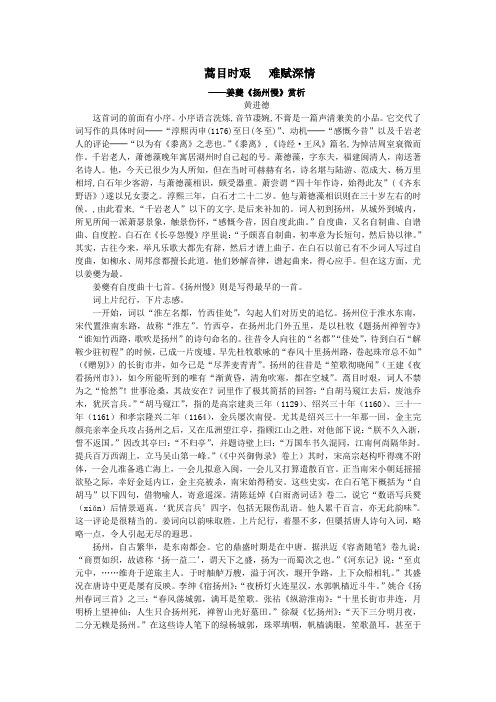 蒿目时艰   难赋深情——姜夔《扬州慢》赏析
