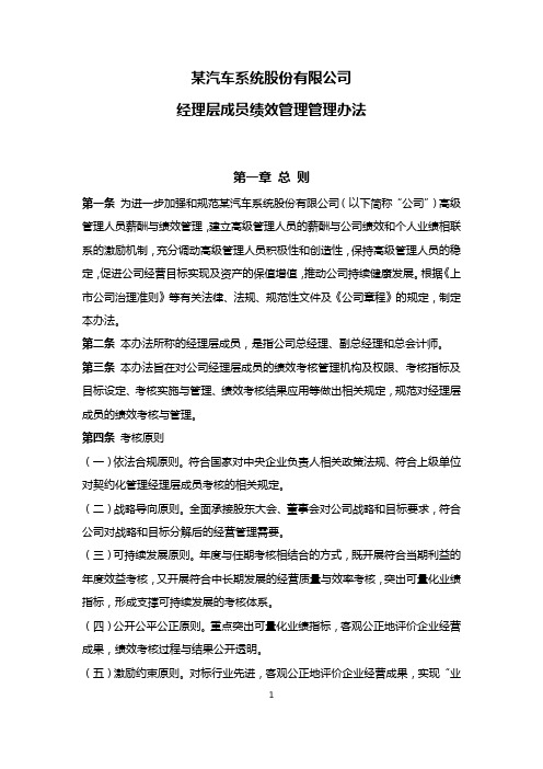 某汽车公司经理层绩效管理制度(2020年)