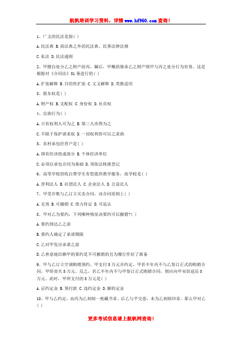 2014年云南省政法干警招聘考试模拟知识精选复习题