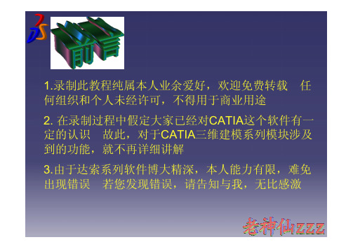 DMU运动仿真教案(相对完整版)