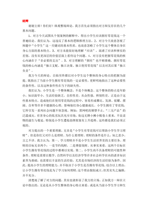 小学生不应该拥有零花钱全部资料2