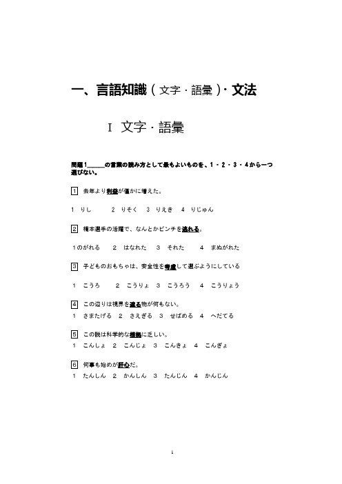 【官方版】2011年7月日语N1真题